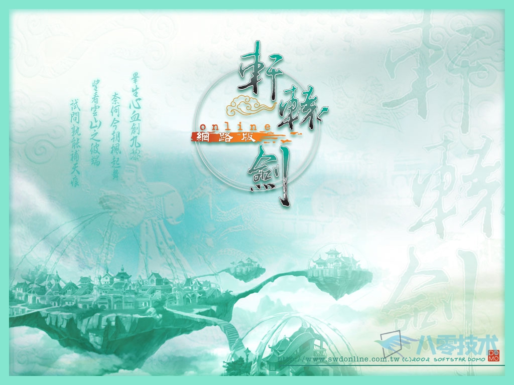 轩辕剑网络版